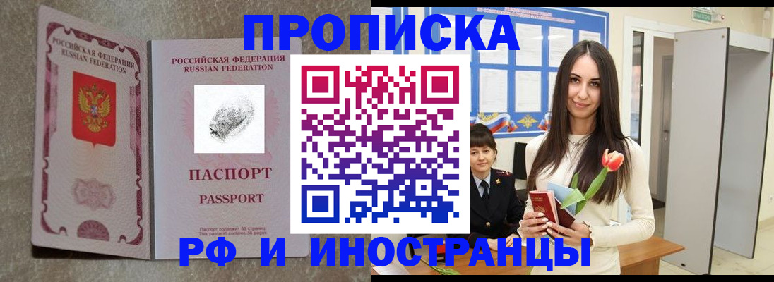 временная регистрация для всех в Полярных Зорях