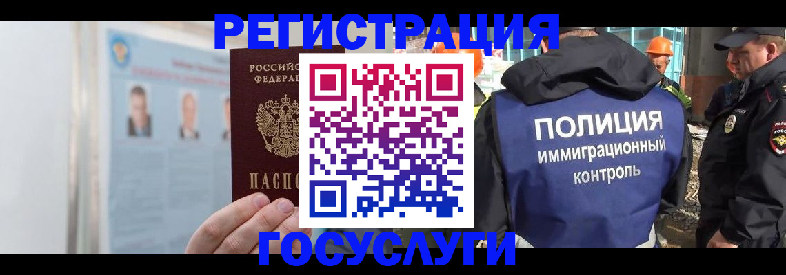 временная регистрация для всех в Полярных Зорях