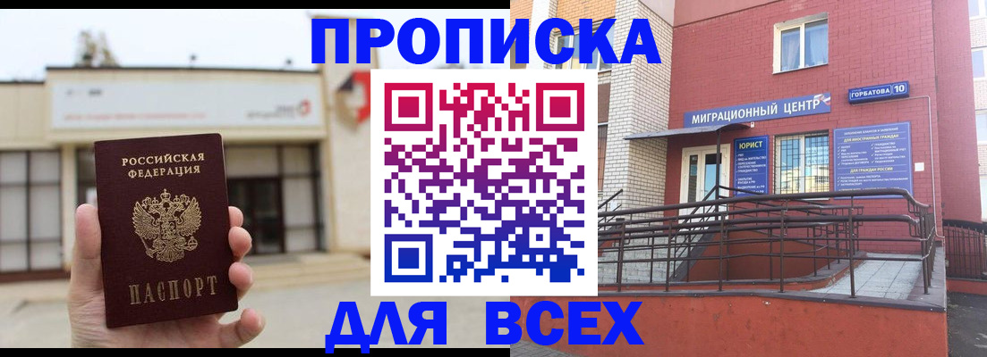 временная регистрация 2025 в Полярных Зорях