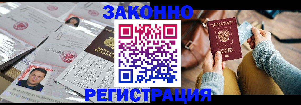 временная прописка в Полярных Зорях