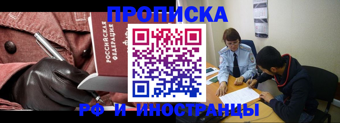 прописка в квартире в Полярных Зорях