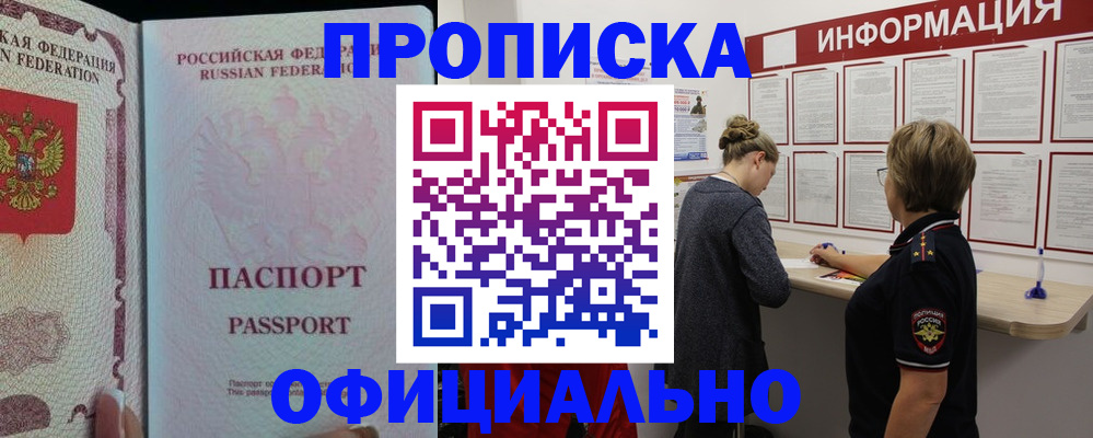 прописка для военкомата в Полярных Зорях