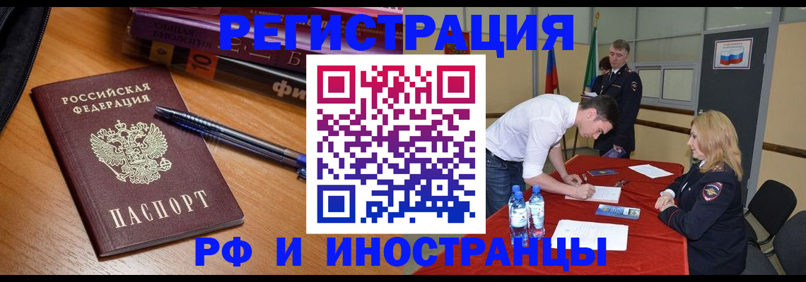 временная регистрация для всех в Полярных Зорях