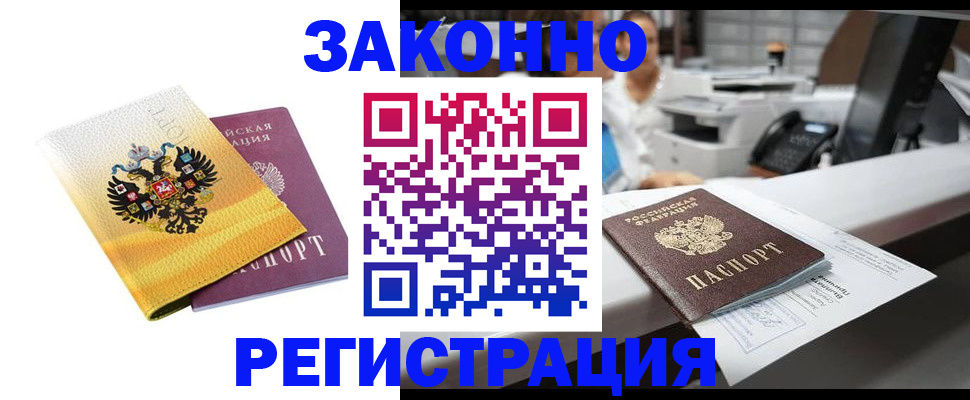 временная регистрация собственник в Полярных Зорях
