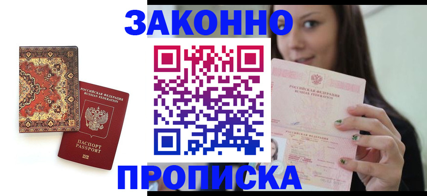 прописка ребенка в Полярных Зорях