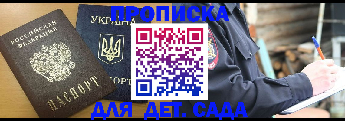 прописка ребенка в Полярных Зорях